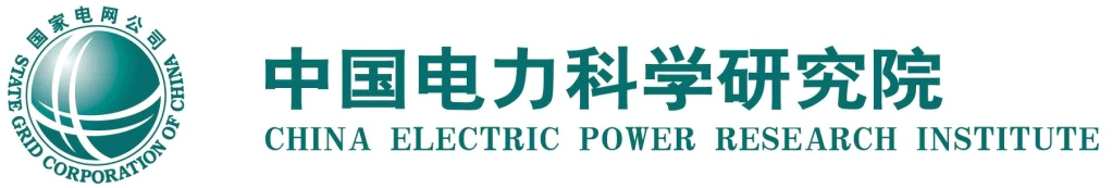 中国电力科学研究院