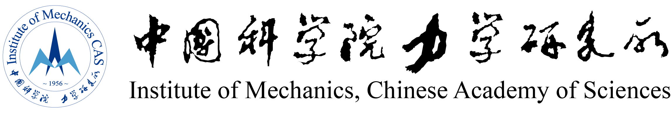 中国科学院力学所